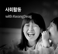 사회활동