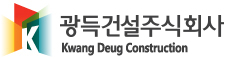 광득종합건설(주)